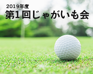 時にはゴルフでリフレッシュ