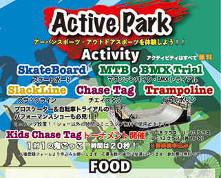 「Active Park」　開催