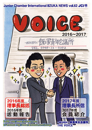 voice(vol.62 2016年12月発行)